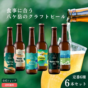 �����x�̃N���t�g�r�[�� �G�C�g�s�[�N�X ���ݔ�� 6�{�Z�b�g 330ml�r �l�ߍ��킹 ���l�Ή��� �M�t�g ���蕨 ���j�� �v���[���g �r�[�� �n�r�[�� ���� ���쌧����s ���킢�� ���x�� ������� 