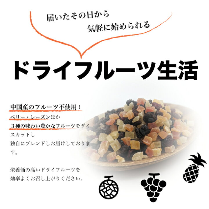 楽天市場】ドライフルーツ ミックス 中国産不使用 500g 5種 パイン パパイヤ メロン レーズン クランベリー 翌日配送 : Eight Shop 楽天市場】ドライフルーツ ミックス 中国産不使用 500g 5種 パイン パパイヤ メロン レーズン クランベリー 翌日配送 : Eight Shop