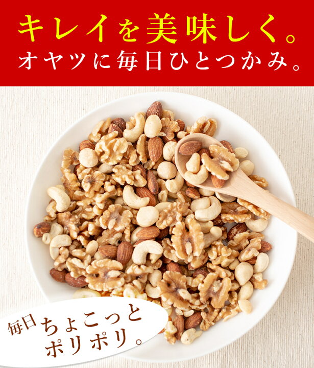 楽天市場】ミックスナッツ 4種 無塩 900g 4種のミックスナッツ 無添加 