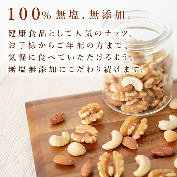 楽天市場】ミックスナッツ 無塩 無添加 マカダミア入 4種ミックス 800g アーモンド くるみ カシューナッツ 翌日配送 : Eight Shop 楽天市場】ミックスナッツ 無塩 無添加 マカダミア入 4種ミックス 800g アーモンド くるみ カシューナッツ 翌日配送 : Eight Shop