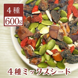 ミックスシード無添加 4種 600g かぼちゃの種 ひまわりの種 クコの実 デーツ スーパーフード 翌日配送