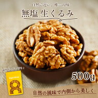 クルミ くるみ 無塩 500g カリフォルニア産 ウォールナッツ 胡桃 大容量 クルミ 生くるみ ナッツ類 グル…