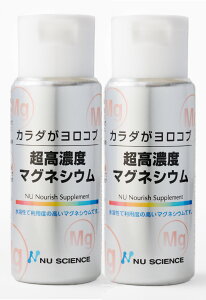 超高濃度マグネシウム 2本セット