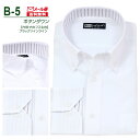 【メール便】 長袖 白無地 ワイシャツ メンズ ボタンダウン シャツ ホワイト 白 B-5 送料無料