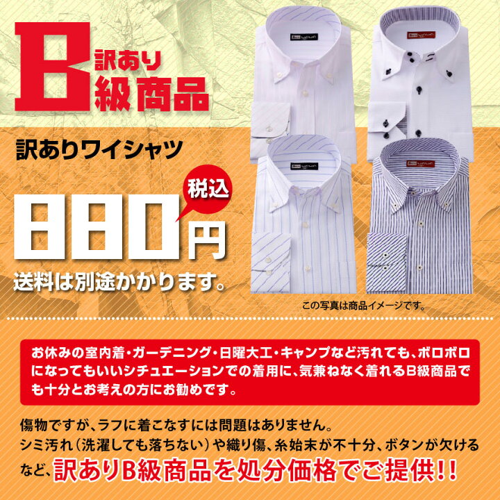 楽天市場】アウトレット商品【訳あり】使い捨て感覚のワイシャツです 