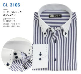 長袖 メンズ クレリック ワイシャツ ボタンダウン 襟ステッチ Yシャツ S,M,L,LL,3L CL-3106