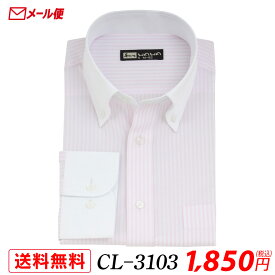 【メール便】 長袖 クレリック ワイシャツ メンズ Yシャツ ボタンダウン CL-3103 送料無料