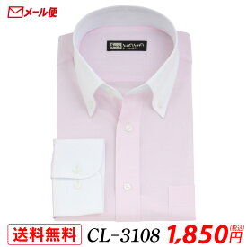 【メール便】 長袖 クレリック ワイシャツ メンズ Yシャツ ドゥエ ボタンダウン CL-3108 送料無料