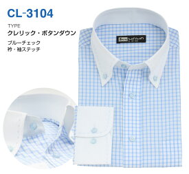 【メール便】 長袖 クレリック ワイシャツ メンズ Yシャツ ボタンダウン 襟ステッチ CL-3104 送料無料