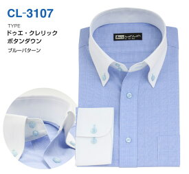【メール便】 長袖 クレリック ワイシャツ メンズ Yシャツ ドゥエ ボタンダウン CL-3107 送料無料