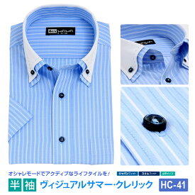 半袖ワイシャツ 半袖 メンズ クレリック ワイシャツ ボタンダウン 二重襟 衿ステッチ ブルーペアライン 形態安定 Yシャツ ビジネス 6サイズ スリム M L 標準体 M L LL 3L から選べる HC-41