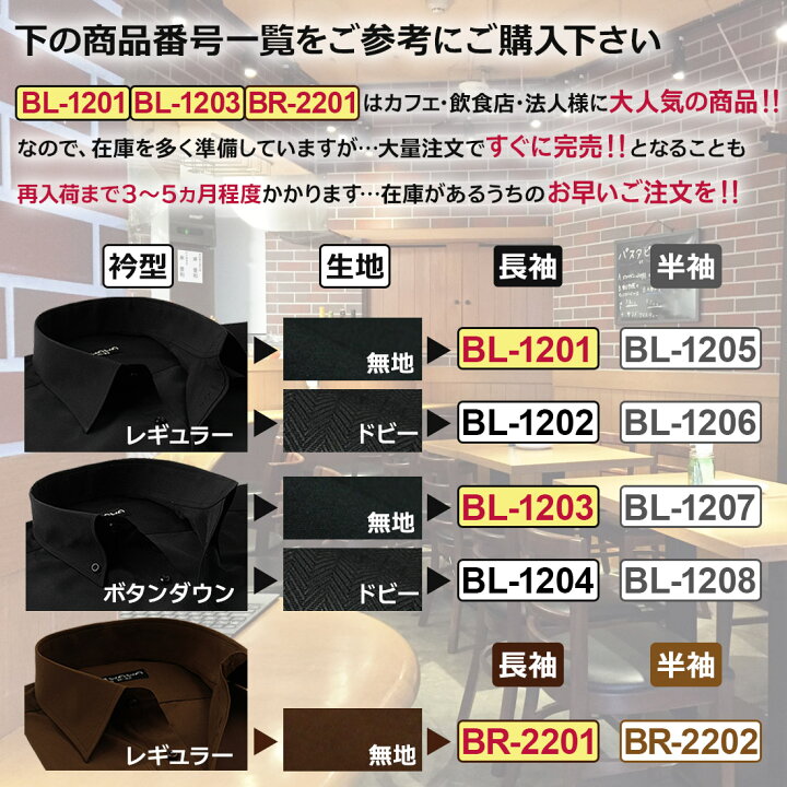 お1人様1点限り ワイシャツ 半袖 長袖 形態安定 ブラック ブラウン 黒シャツ 茶シャツ カフェ Bar 制服 ドレスシャツ クールビズ ノーネクタイ S 4l Bl Brシリーズ Champagne Dissaux Brochot Com