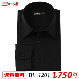 【メール便】 長袖 メンズ ブラック ワイシャツ 黒 無地 レギュラーカラー S～4LBL-1201 送料無料