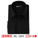 【メール便】 長袖 メンズ ブラック ワイシャツ 黒 無地 レギュラーカラー S〜4LBL-1201 送料無料