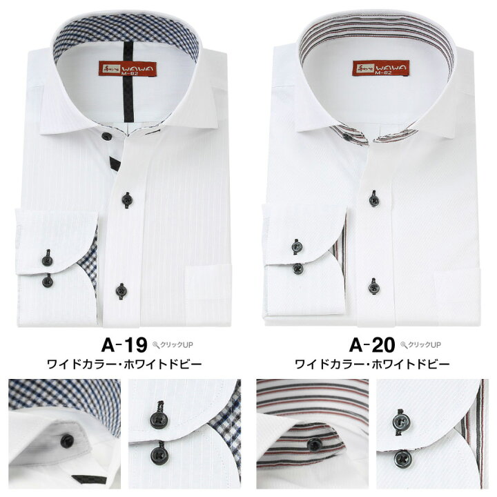 楽天市場 メール便 長袖 白 ドビー メンズ ワイシャツ ホリゾンタルカラー ボタンダウン スリム 形態安定 標準体 クールビズ カッターシャツ 18種類から選択出来る Aシリーズ ビジネス カジュアル 送料無料 エイトタイガー