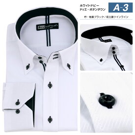 【メール便】長袖 ホワイトドビー メンズ ワイシャツ ドゥエ ボタンダウン A-3 送料無料