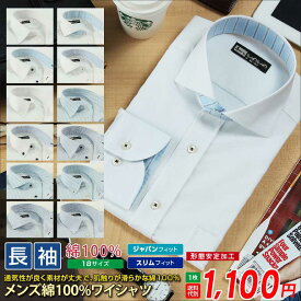 長袖 ワイシャツ メンズ 形態安定加工 給水速乾 綿100％ ホリゾンタル 白 青