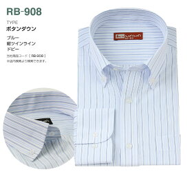 【メール便送料無料】RB-908 メンズ 長袖 ワイシャツ ストライプ ライトブルー 水色 ボタンダウン S,M,L,LL,3L,4L サイズ
