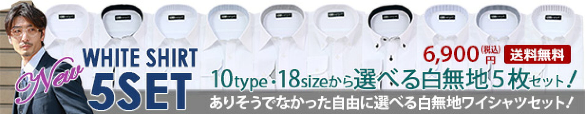 選べる白無地5枚セット