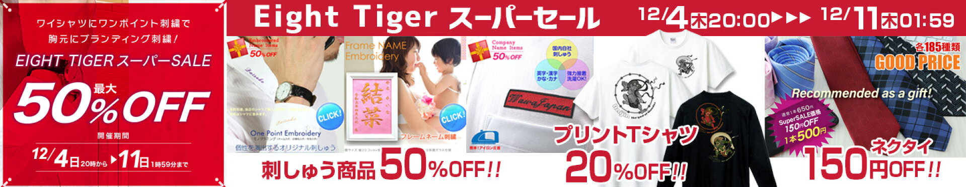 スーパーセール