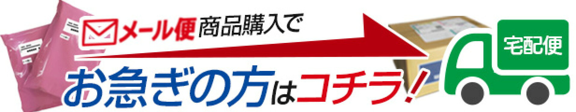 宅配便アップグレード