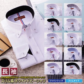 長袖 ホワイトドビー メンズ ワイシャツ 形態安定 クールビズ カッターシャツ 0種類2タイプから選べる ビジネス カジュアル