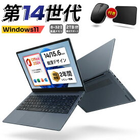 第14世代クアッドコアCPU搭載 2026新品 Windows11 ノートパソコン office付き 14.1/15.6インチワイド液晶 フルHD Intel Celeron N3450 TwinLake N150 Core i3 i5 i7 i9 メモリ6~32GB 新品SSD 128GB 2TB NVMe USB3.0 HDMI 日本語配列キーボード