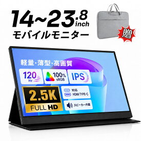 【2026新品！軽量薄型】モバイルモニター 14インチ 15.6インチ 16インチ フルHD 60Hz 120Hz タッチパネル選択 無線接続選択 非光沢 IPSパネル 1080P 100%sRGB Type-C HDMI リモートワーク ディスプレイ 持ち運び ポータブルモニター サブディスプレイ デュアルモニター