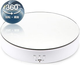 ターンテーブル電動回転台 鏡面 回転方向角度調整可能 45/90/180/360&deg;回転 高速低速切替え フィギュア展示用/撮影用 低騒音 5kgの重量もOK 直径195mm(ホワイト)