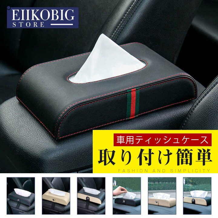 楽天市場】車 ティッシュ 車用ティッシュボックス 車用ティッシュ 