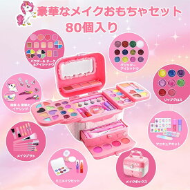 メイクセットおもちゃ 女の子 お化粧ごっこセット 子供 キッズメイクアップ コスメセット 子供用 メイクアップ 化粧トイ プリンセス 玩具 小学生 メイクおもちゃ セット 安全素材 洗える メイク遊び 誕生日プレゼント クリスマス 女の子 4 5 6 7 8 9 10 11 12 13歳