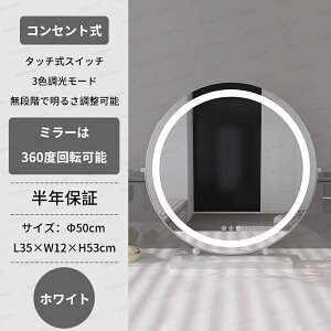 ���ϋ� ��㋾ ���D�~���[ �h���b�T�[�� �� ��� �Ɩ��t�� ���邳���i�K���� �O�F�Ɩ����[�h ���P�xLED ���C�N�~���[ ����p�~���[ 30cm/40cm/50cm ��^ �ی^ �傫�� ���σ~���[ �k���� �n���E�b