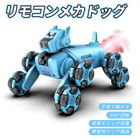 ラジコン犬 おもちゃ リモコン メカ犬 おもちゃ ロボット犬 アクションドッグ アクションロボット 2.4GHz＆手首リモコン対応 噴霧 光る 音楽付き ラジコン ドッグ 男の子 プレゼント 誕生日 クリスマス 知育 玩具 障害物乗り越え 自動デモ搭載 小学生 幼児向け 男の子