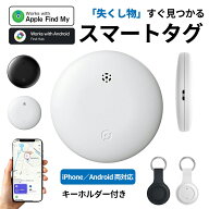 【Android・iPhone両対応】スマートタグ 紛失防止タグ 追跡タグ 忘れ物防止タグ ワイヤレスタグ iPhone A…