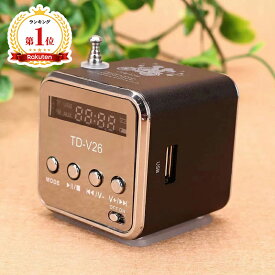 【楽天1位】ミニデジタルスピーカー 音楽プレーヤー bluetooth ブルートゥース付き MP3 bluetooth 携帯用 高感度 操作簡単 USB充電 USB/SD/TFカード対応 自宅 車 パーティー スポーツ 旅行の時大活躍