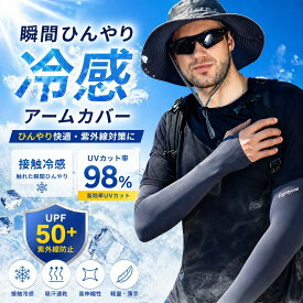 【数量限定300円OFFクーポン★即納】冷感アームカバー 接触冷感 瞬間ひんやり -10℃ UVカット率98％ UPF50+ 吸汗速乾 通気性 伸縮性 フィット感 腕カバー メンズ レディース 男女兼用 日焼け防止 紫外線対策 スポーツ アウトドア ランニング 運転 通勤 M L XL