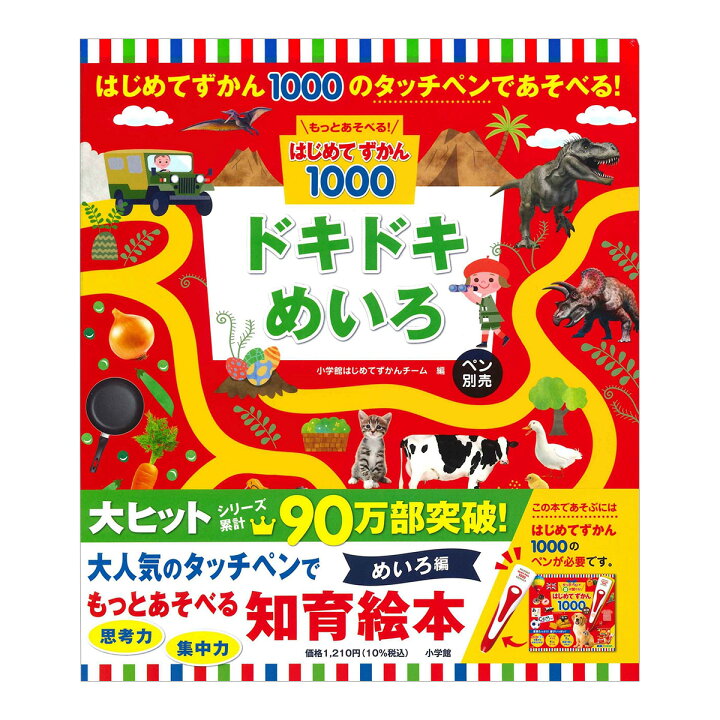 楽天市場】タッチペンで音が聞ける！ 3点セット はじめてずかん1000 