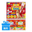 タッチペンで音が聞ける！ 3点セット はじめてずかん1000 英語つき ワクワクさがし絵 ドキドキめいろ 小学館 新品 幼…