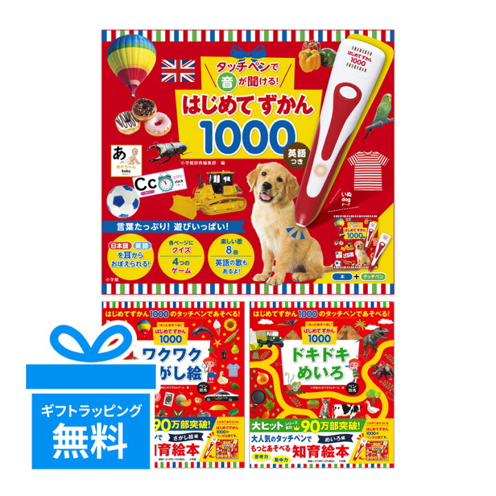楽天市場】タッチペンで音が聞ける！ 3点セット はじめてずかん1000 