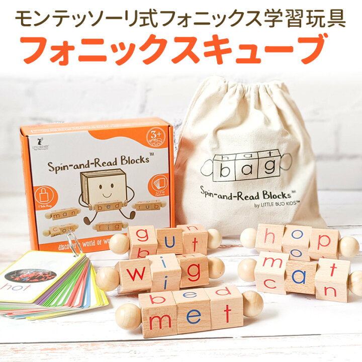 楽天市場 フォニックス キューブ 英語教材 送料無料 モンテッソーリ 英語 積み木 知育玩具 フラッシュカード フォニックス 知育おもちゃ おもちゃ 英語教材 英会話教材 幼児 子供 こども 3歳 4歳 5歳 6歳 小学生 モンテッソーリ教具 教材 知育 英語伝 Eigoden