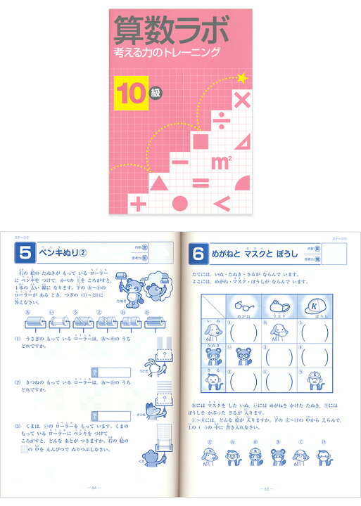 楽天市場 算数ラボ 算数ラボ図形 10級セット 特別付録付き 新学社 英語伝 Eigoden