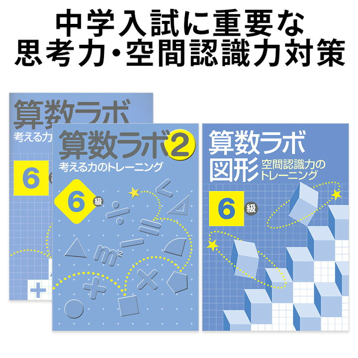 楽天市場】算数ラボ ペアセット 算数ラボ図形 6級 新学社 正規販売店 