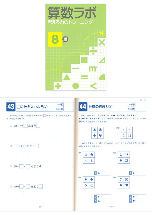 楽天市場 算数ラボ 算数ラボ図形 8級セット 特別付録付き 新学社 正規販売店 小学生 小学 算数 ラボ 算数セット 算数ノート さんすう 小学4年 ワークブック 考える力 思考力検定 小学4年生前後が目安 中学受験 英語伝 Eigoden 楽天市場 算数ラボ 算数ラボ図形 8級セット 特別付録付き 新学社 正規販売店 小学生 小学 算数 ラボ 算数セット 算数ノート さんすう 小学4年 ワークブック 考える力 思考力検定 小学4年生前後が目安 中学受験 英語伝 Eigoden