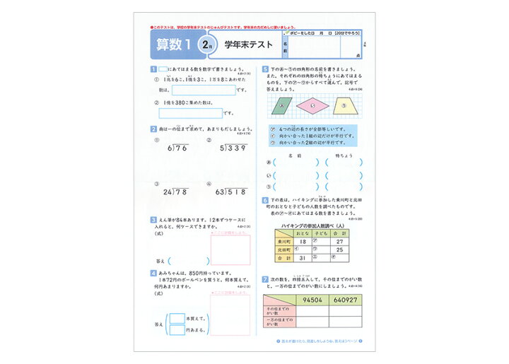 楽天市場 算数ラボ 算数ラボ図形 8級セット 特別付録付き 新学社 正規販売店 小学生 小学 算数 ラボ 算数セット 算数ノート さんすう 小学4年 ワークブック 考える力 思考力検定 小学4年生前後が目安 中学受験 英語伝 Eigoden