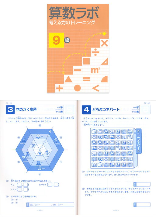 楽天市場 算数ラボ 算数ラボ図形 9級セット 特別付録付き 新学社 正規販売店 小学生 小学 算数 ラボ 算数ノート さんすう 小学3年 ワークブック 考える力 応用問題 思考力検定 小学3年生前後が目安 中学受験 英語伝 Eigoden