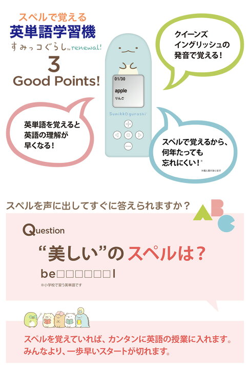 楽天市場 スペルで覚える英単語学習機 すみっコぐらし リニューアル 送料無料 正規販売店 本体のみ スペルで覚える 子供 英語 英語教材 小学生 英単語 小学 中学 知育玩具 教材 おもちゃ 英語伝 Eigoden 楽天市場 スペルで覚える英単語学習機 すみっコぐらし リニューアル 送料無料 正規販売店 本体のみ スペルで覚える 子供 英語 英語教材 小学生 英単語 小学 中学 知育玩具 教材 おもちゃ 英語伝 Eigoden