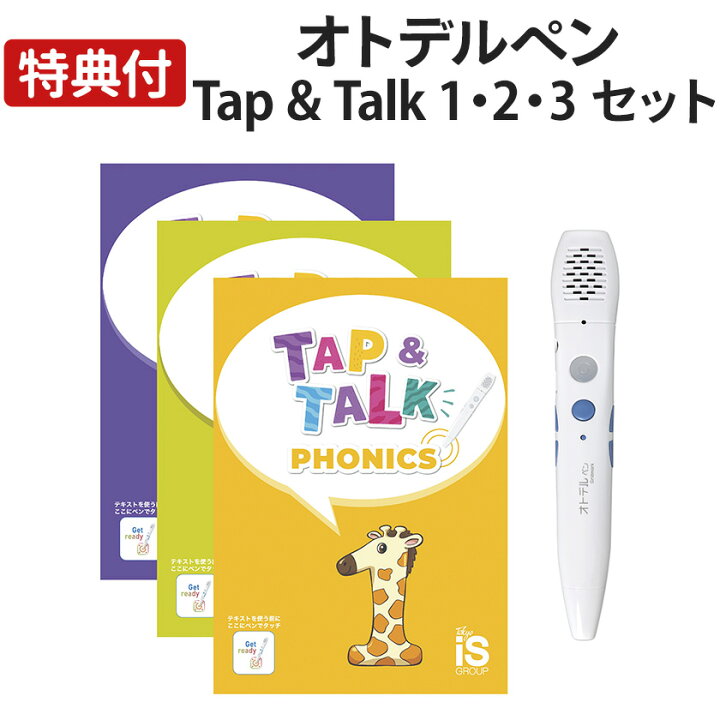 楽天市場】オトデルペン Tap&Talk 1・2・3 セット Gridmark 正規販売店 
