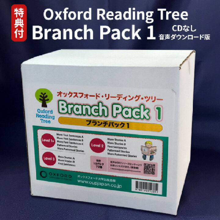 楽天市場】特典付き Oxford Reading Tree Branch Pack 1 音声 