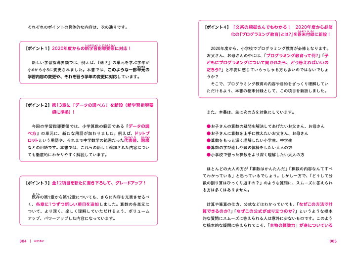 楽天市場 増補改訂版 小学校6年分の算数が教えられるほどよくわかる ベレ出版 英語伝 Eigoden