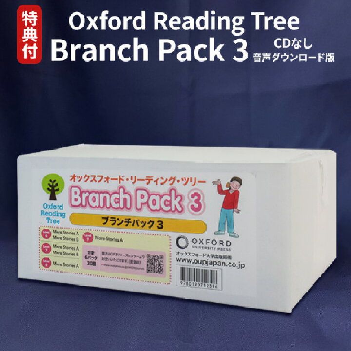 楽天市場】特典付き Oxford Reading Tree Branch Pack 3 音声 
